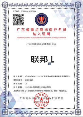 联邦家私2件商标入选广东省重点商标保护名录
