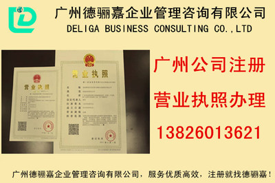 广州个人独资企业设立注册登记 提供优质一条龙代理服务
