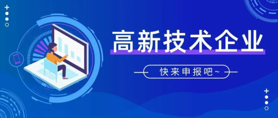 高新认定高新技术产品收入占比要求